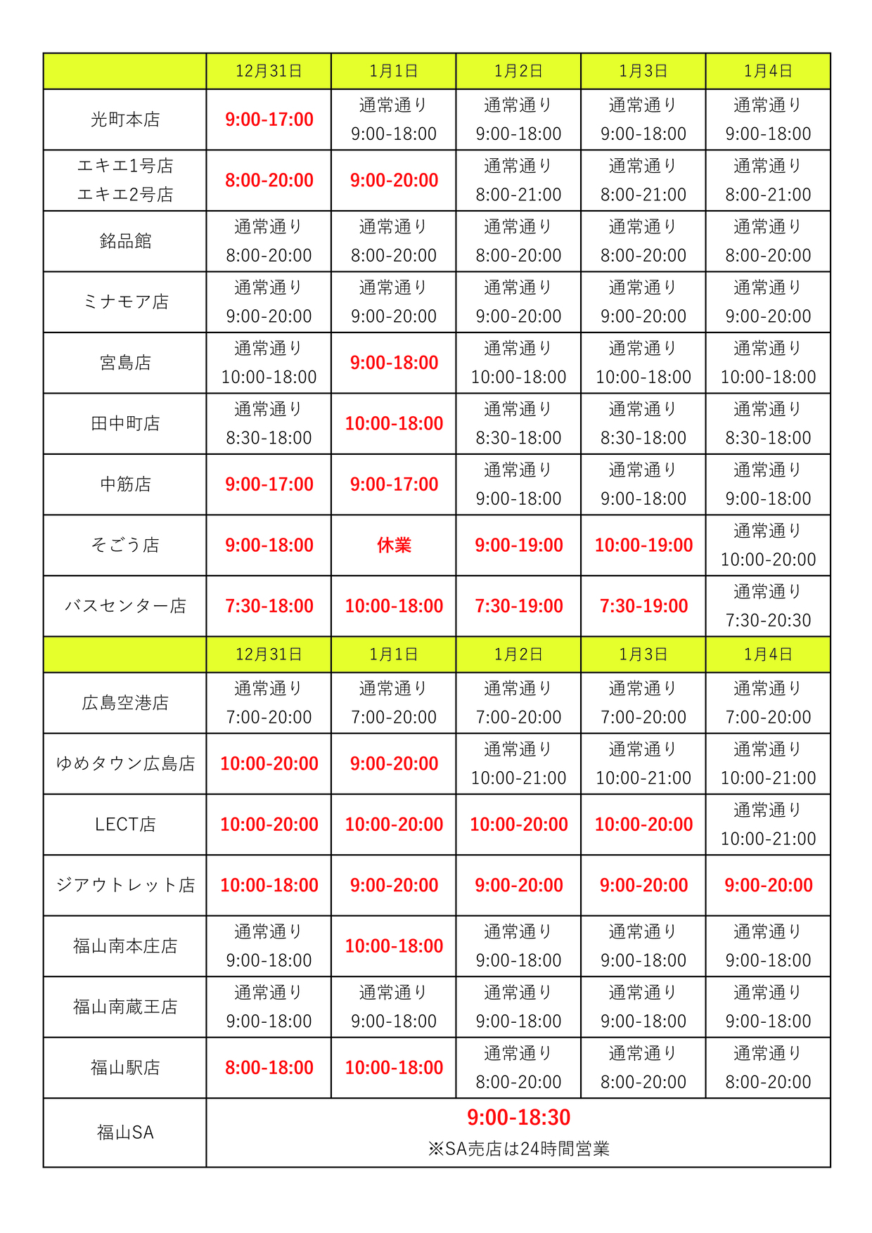 2025-2026年末年始営業時間一覧.jpg